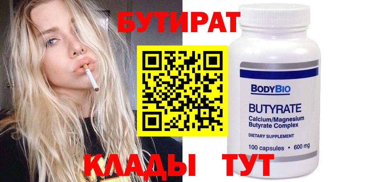 Бутират вода  Вход с VPN  Бутират  Пыть-Ях 