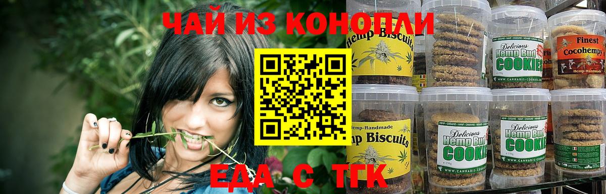 Пыть-Ях  Печенье с ТГК конопля  Вход с VPN 