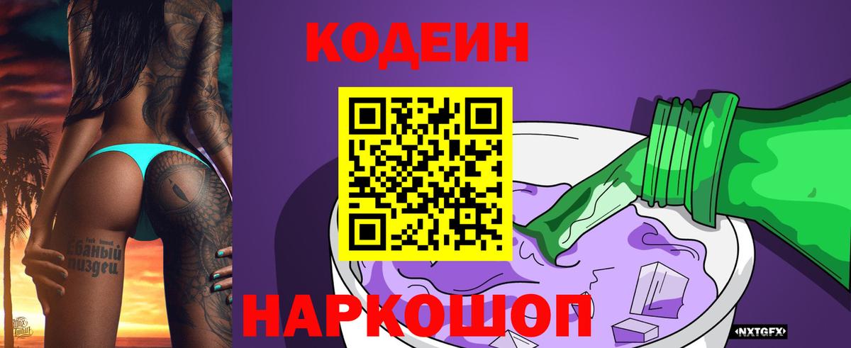 Пыть-Ях  Кодеиновый сироп Lean Purple Drank  Кодеиновый сироп Lean напиток Lean (лин)  Вход с VPN 