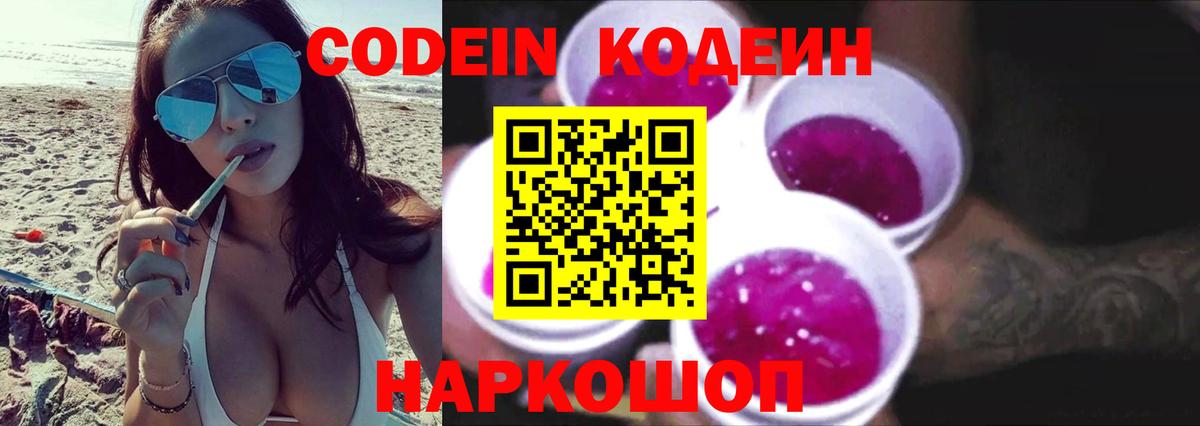 Кодеиновый сироп Lean Purple Drank Пыть-Ях